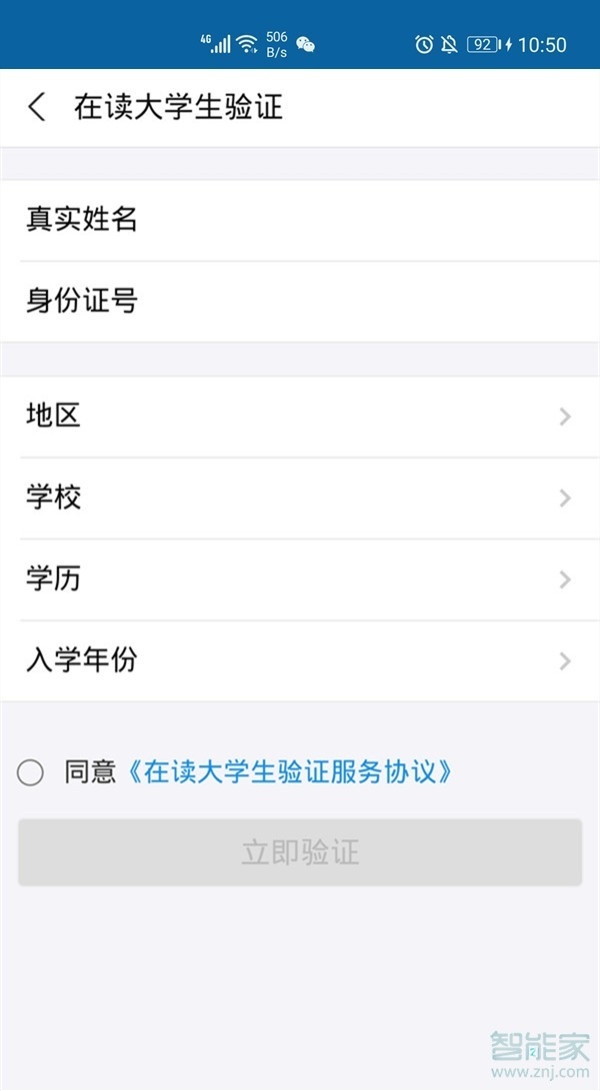 支付寶學生認證怎么弄