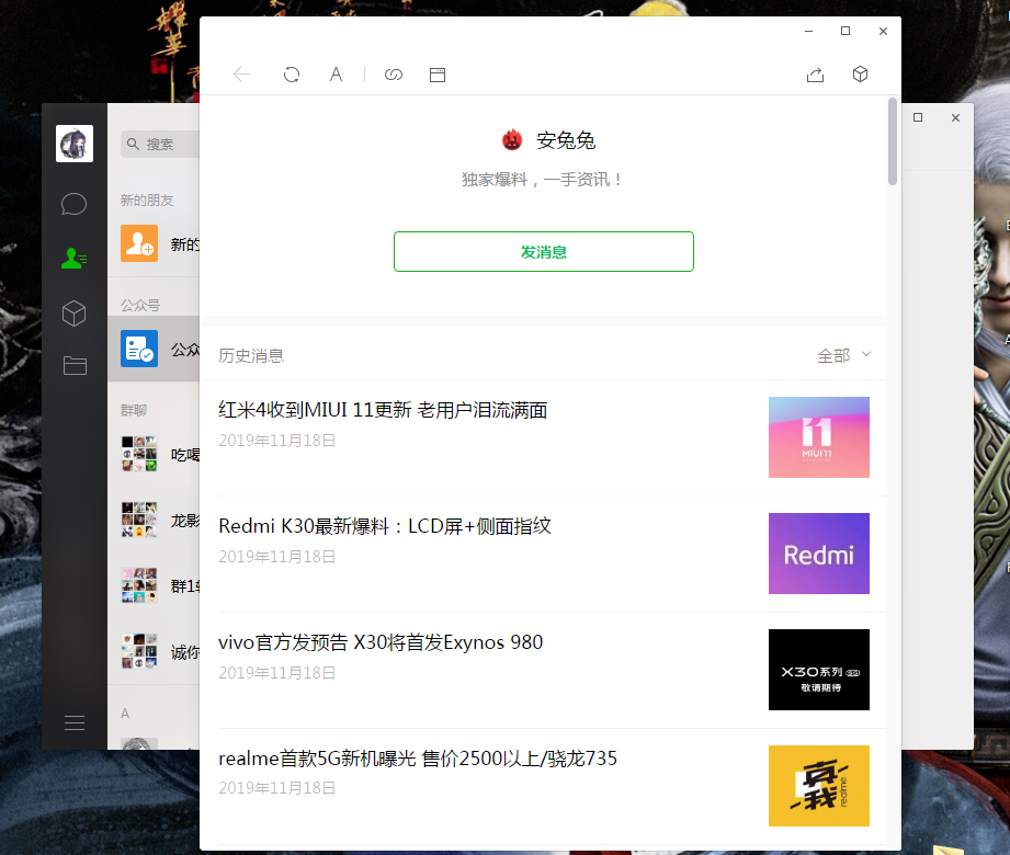電腦版微信如何查看公眾號?微信電腦版公眾號查看方法分享