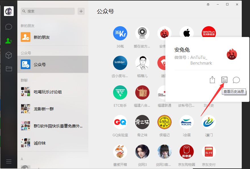 電腦版微信如何查看公眾號?微信電腦版公眾號查看方法分享