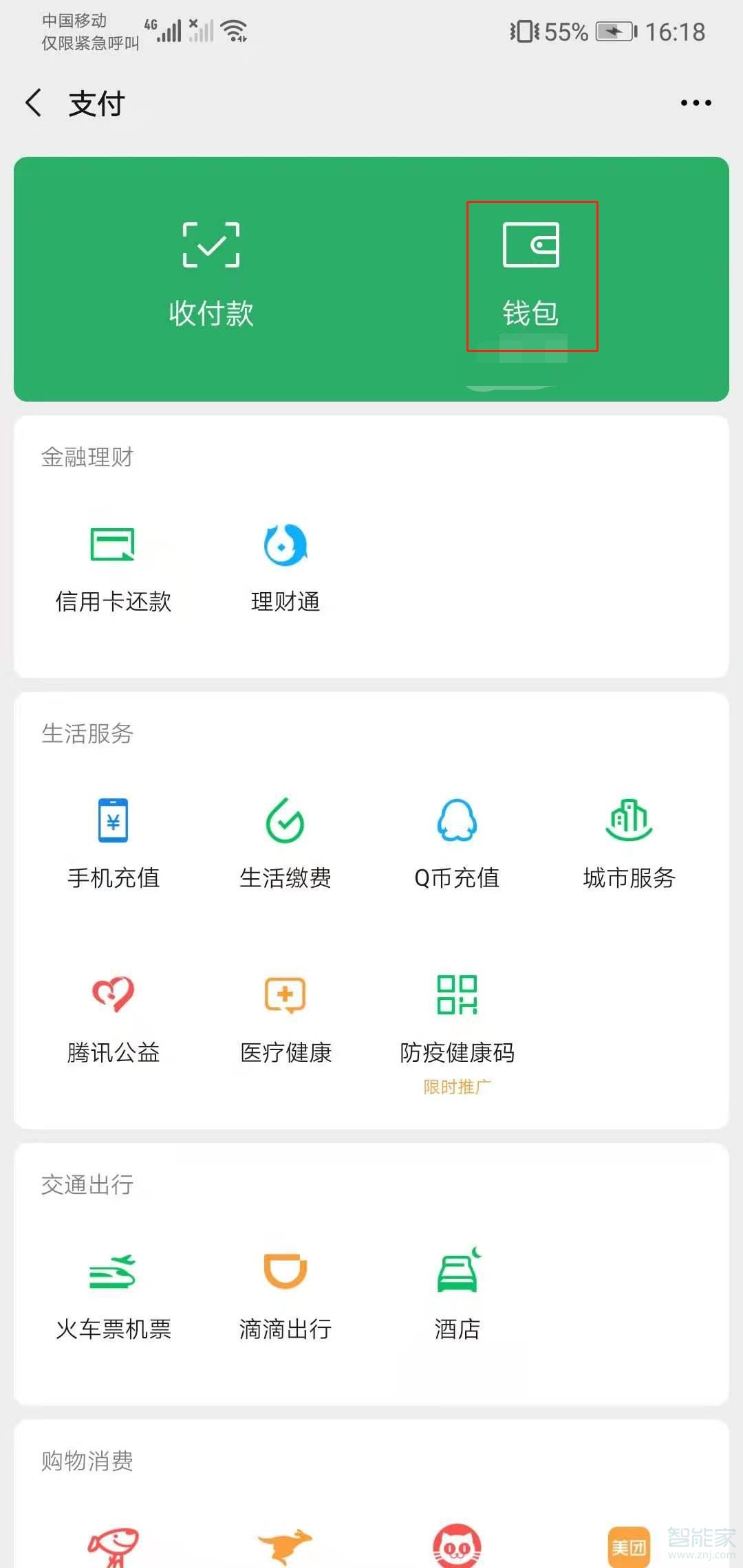 微信為什么沒有分付
