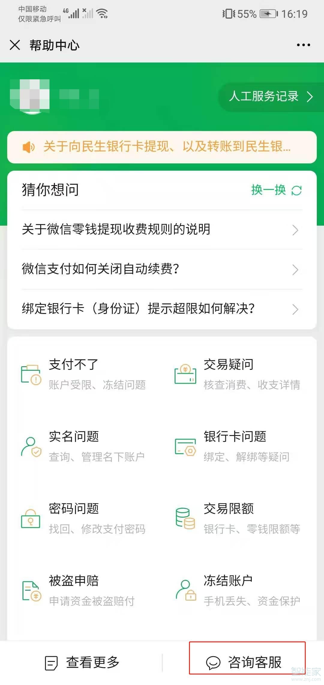 微信為什么沒有分付