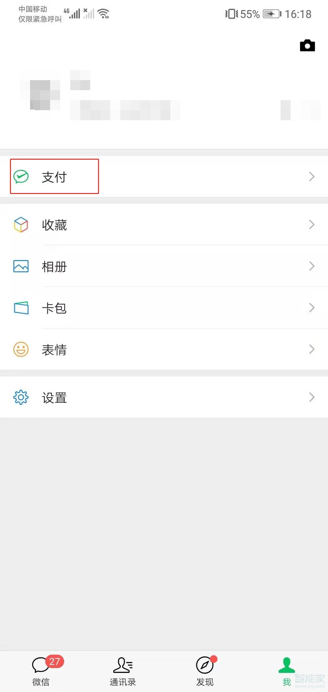 微信為什么沒有分付