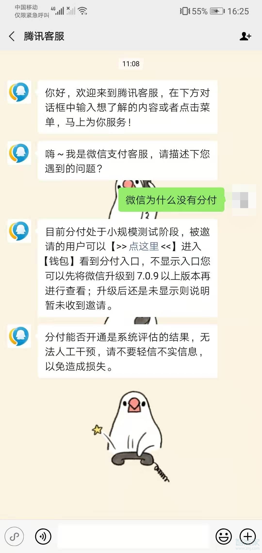 微信為什么沒有分付