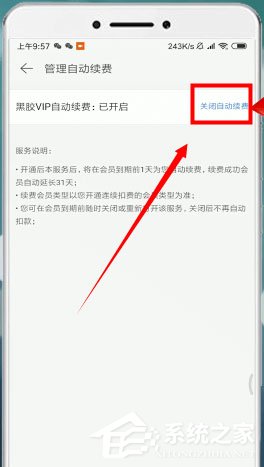 網易云音樂怎么取消自動續費？取消自動續費了解一下