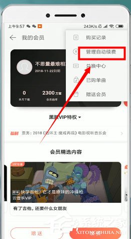 網易云音樂怎么取消自動續費？取消自動續費了解一下
