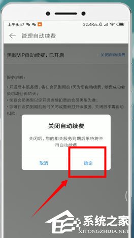 網易云音樂怎么取消自動續費？取消自動續費了解一下