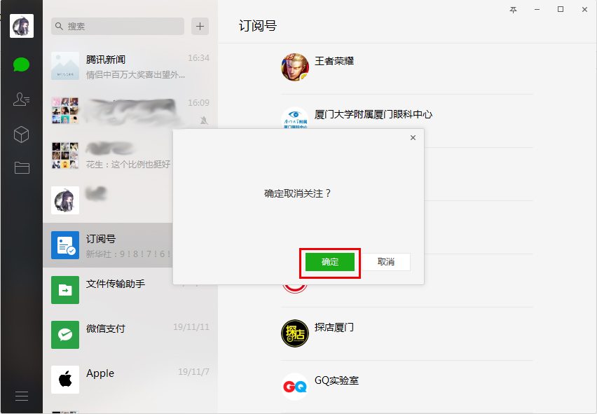 微信如何取關訂閱號？微信電腦版訂閱號取關方法