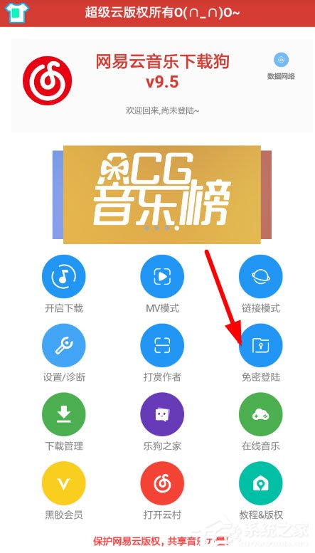 網易云音樂下載狗怎么用？下載狗使用教程大放送
