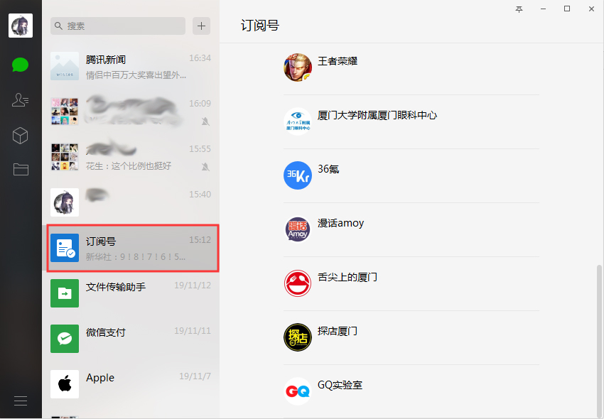 微信如何取關訂閱號？微信電腦版訂閱號取關方法