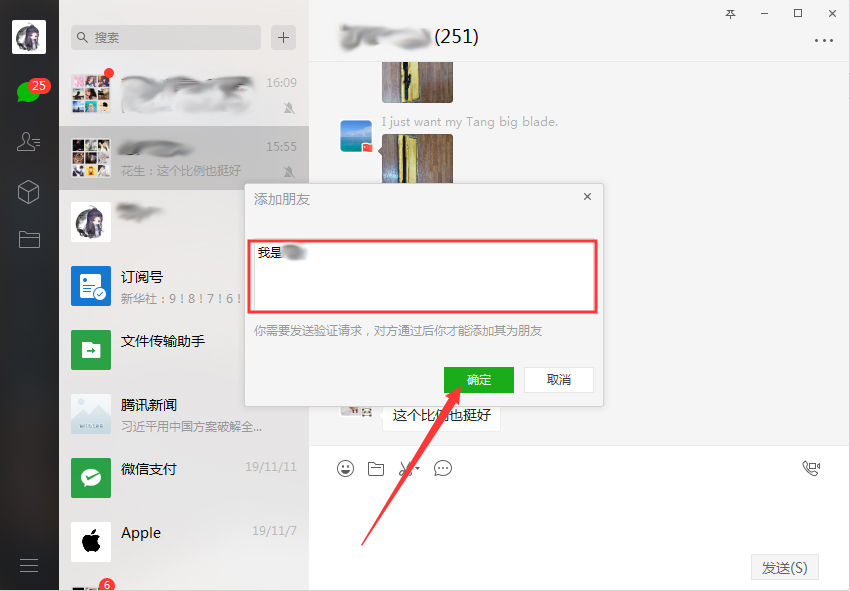 微信電腦版怎么加好友?微信電腦版好友添加方法簡述