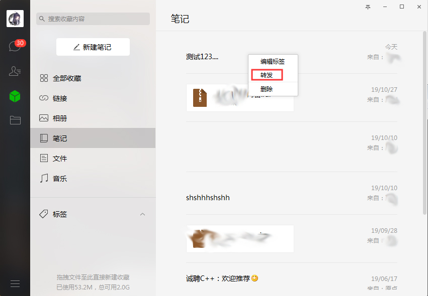 如何發(fā)送微信筆記？微信電腦版筆記轉(zhuǎn)發(fā)方法分享