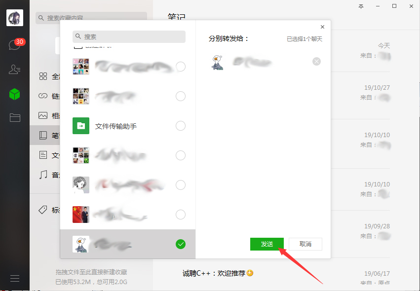 如何發(fā)送微信筆記？微信電腦版筆記轉(zhuǎn)發(fā)方法分享