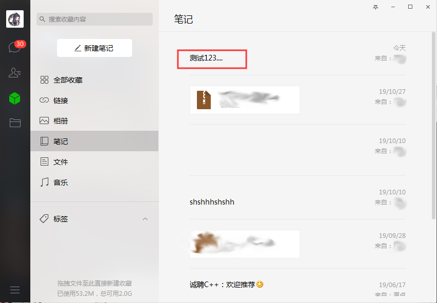 如何發(fā)送微信筆記？微信電腦版筆記轉(zhuǎn)發(fā)方法分享