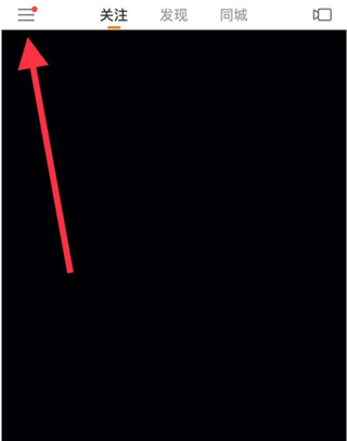 快手怎么開啟常看的人