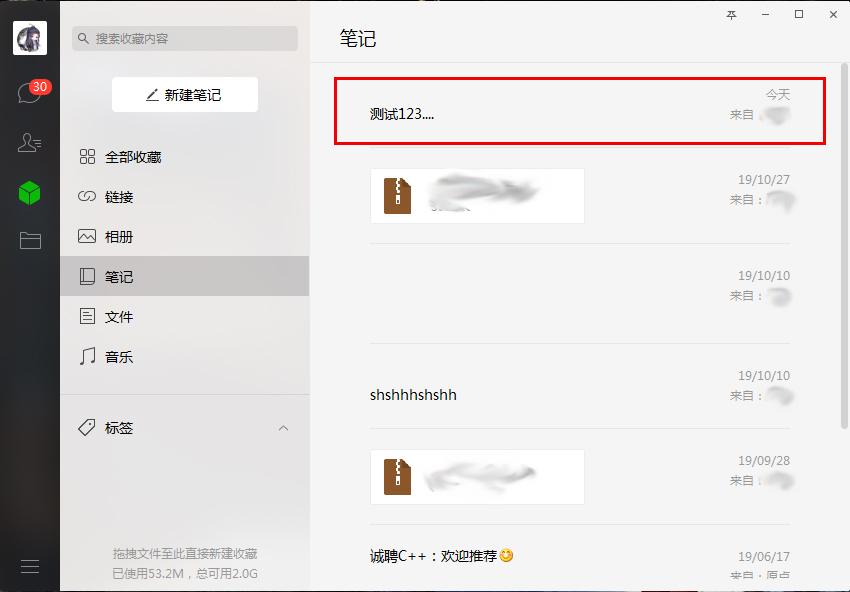 電腦版微信中怎樣新建筆記?微信電腦版新建筆記步驟簡述