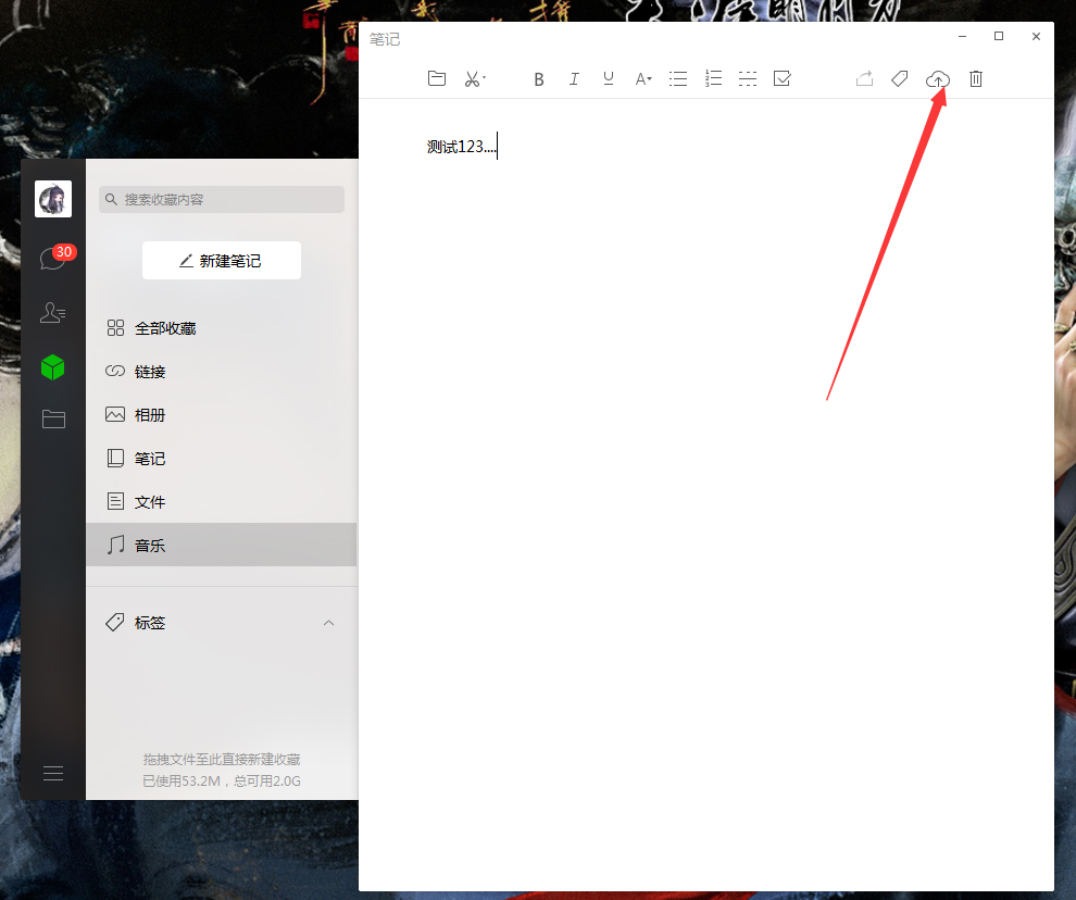 電腦版微信中怎樣新建筆記?微信電腦版新建筆記步驟簡述