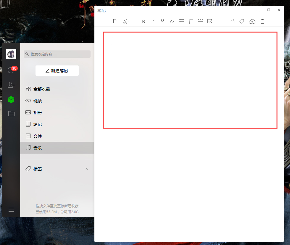 電腦版微信中怎樣新建筆記?微信電腦版新建筆記步驟簡述