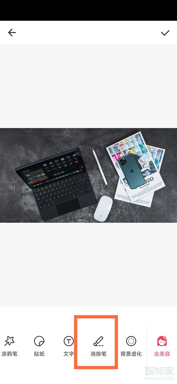 美圖秀秀消除筆在哪里