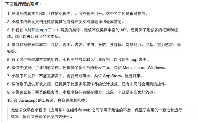 程序員角度談微信小程序,觀點都在這里了