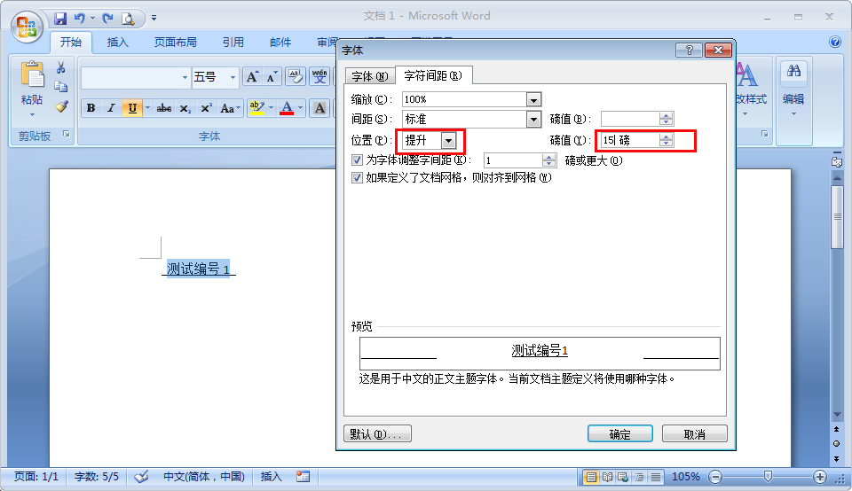 Word2007文字與下劃線間距太小？解決方法分享