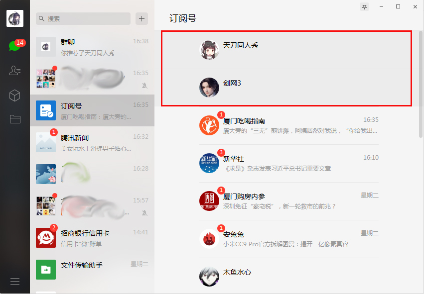 微信訂閱號怎么取消置頂?微信電腦版訂閱號取消置頂方法詳解