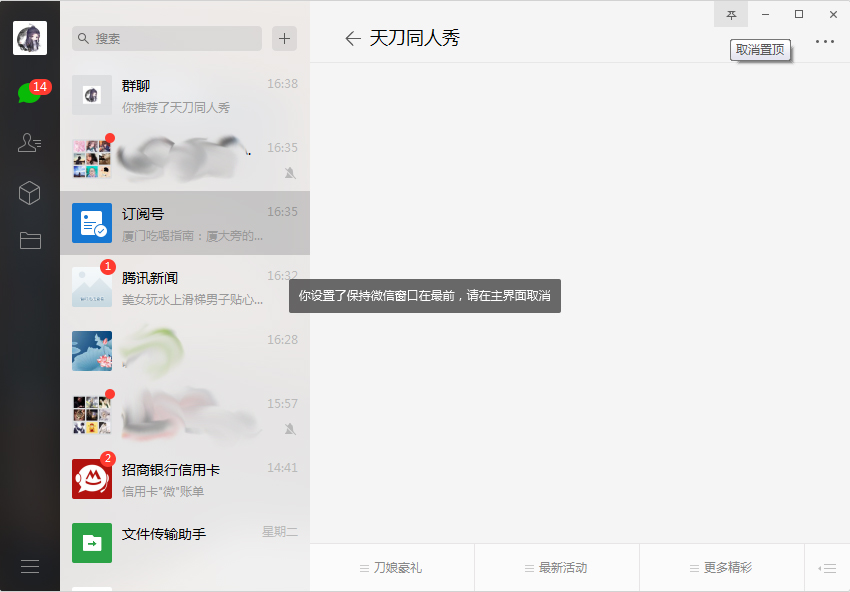 微信訂閱號怎么置頂?微信電腦版訂閱號置頂方法詳解