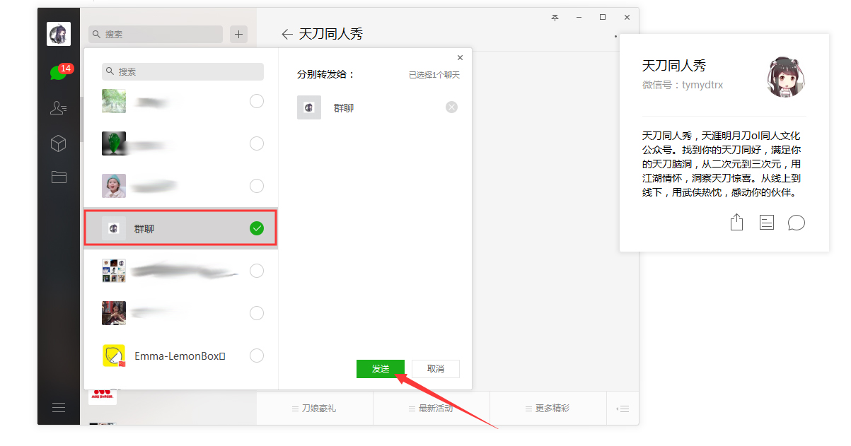 微信怎么轉發別人名片?微信電腦版名片轉發技巧分享