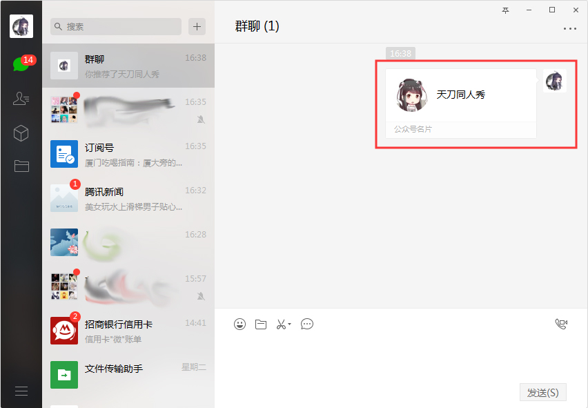 微信怎么轉發別人名片?微信電腦版名片轉發技巧分享