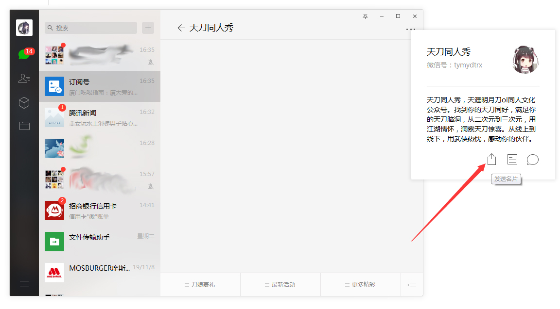 微信怎么轉發別人名片?微信電腦版名片轉發技巧分享