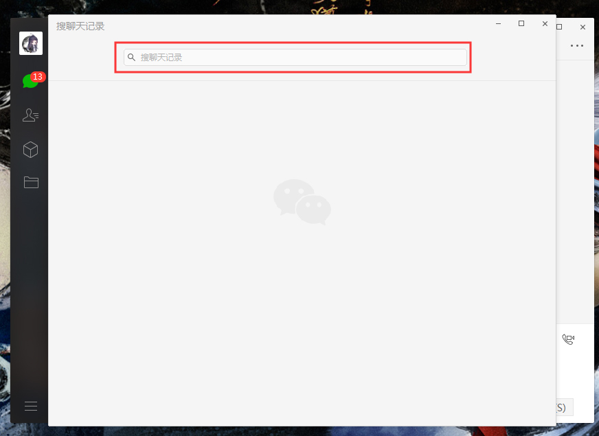 電腦版微信怎么搜索聊天記錄?微信電腦版聊天記錄搜索步驟簡述