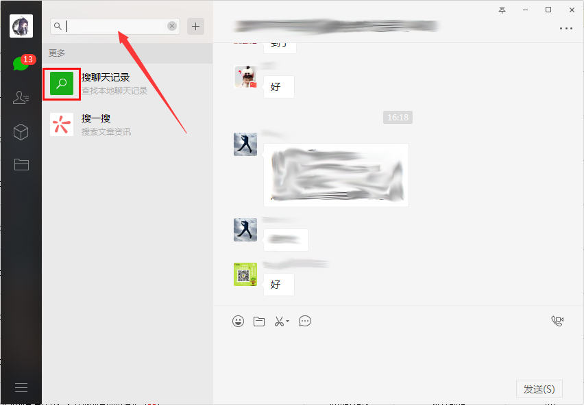 電腦版微信怎么搜索聊天記錄?微信電腦版聊天記錄搜索步驟簡述