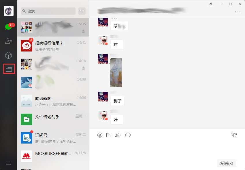 微信聊天文件怎么看？微信電腦版聊天文件查看方法