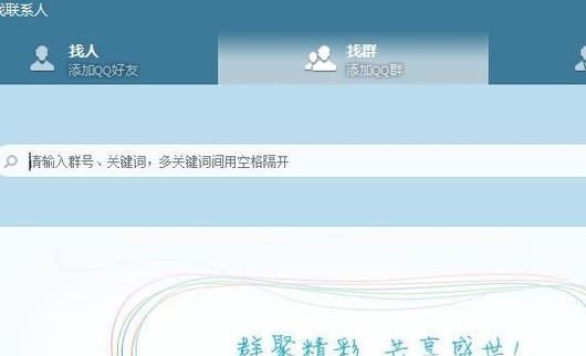 教你一招加qq群的絕招，通過(guò)率超高