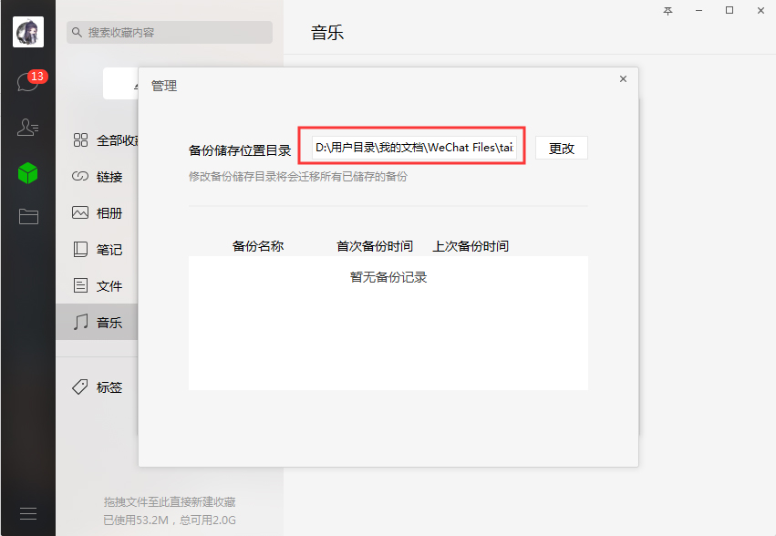 微信備份文件存儲在哪?微信電腦版備份文件查看方法