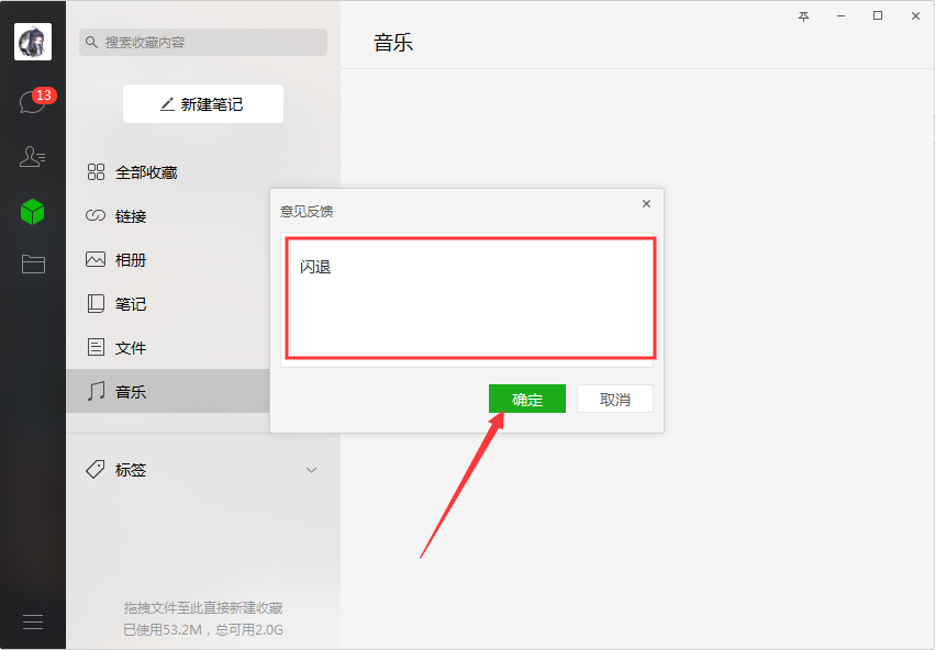如何向微信官方反饋問題？微信電腦版問題反饋步驟分享