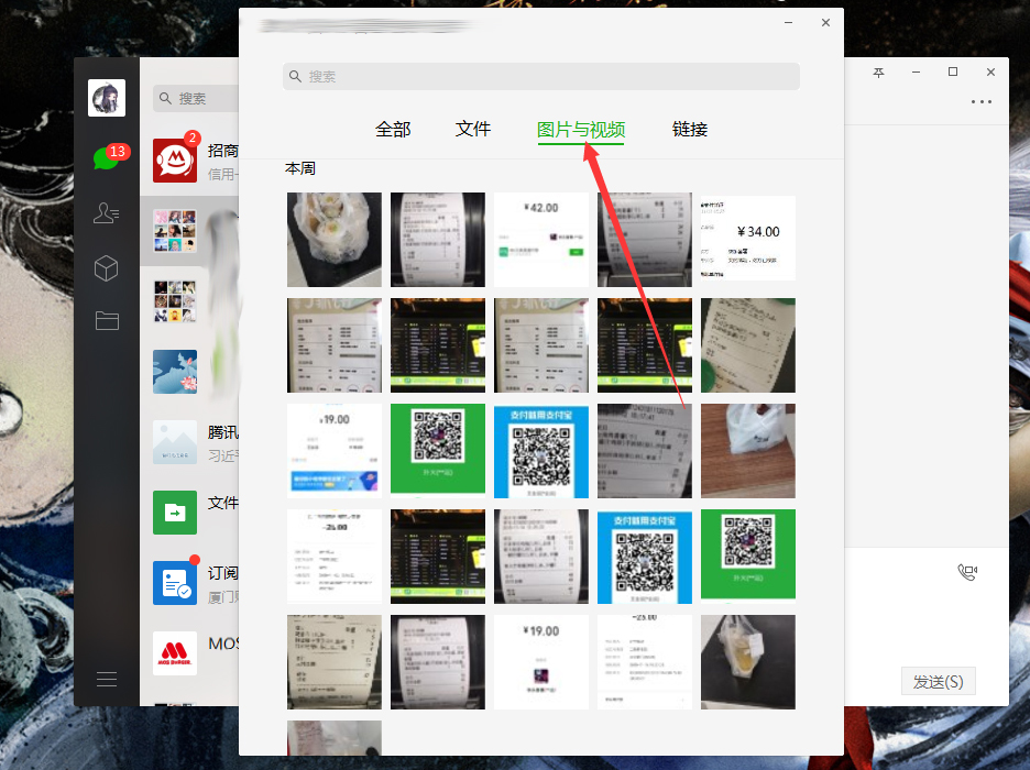 微信電腦端如何批量下載圖片?微信電腦版圖片批量下載方法簡述