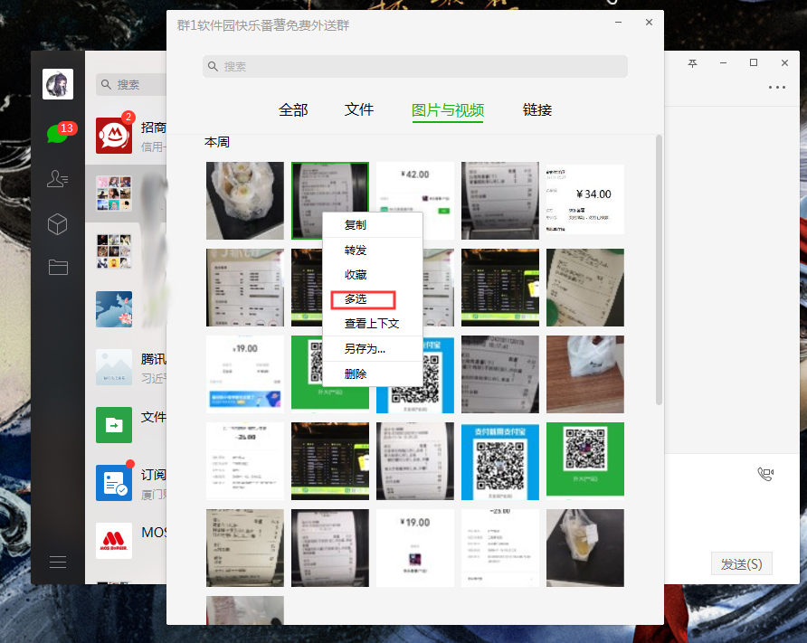 微信電腦端如何批量下載圖片?微信電腦版圖片批量下載方法簡述