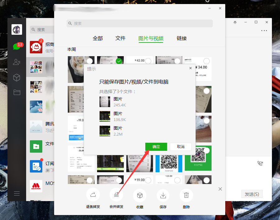 微信電腦端如何批量下載圖片?微信電腦版圖片批量下載方法簡述