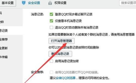 重裝QQ程序后怎么找回聊天記錄