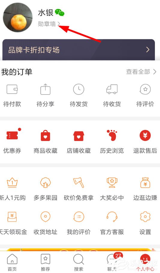 拼多多勛章怎么獲得?獲取勛章的小技巧