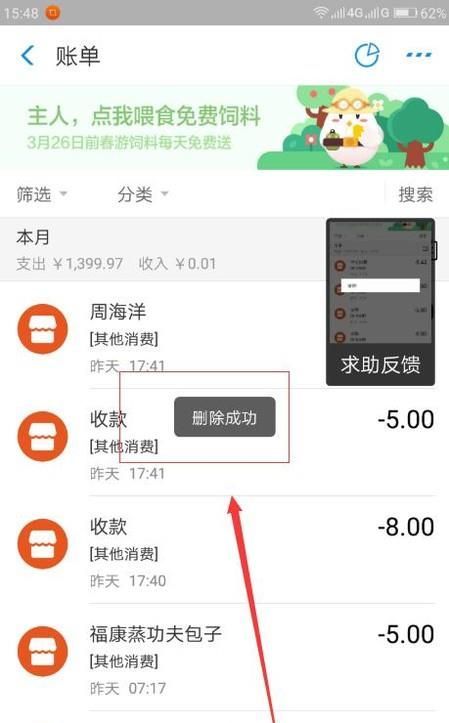 支付寶電子對賬單刪除