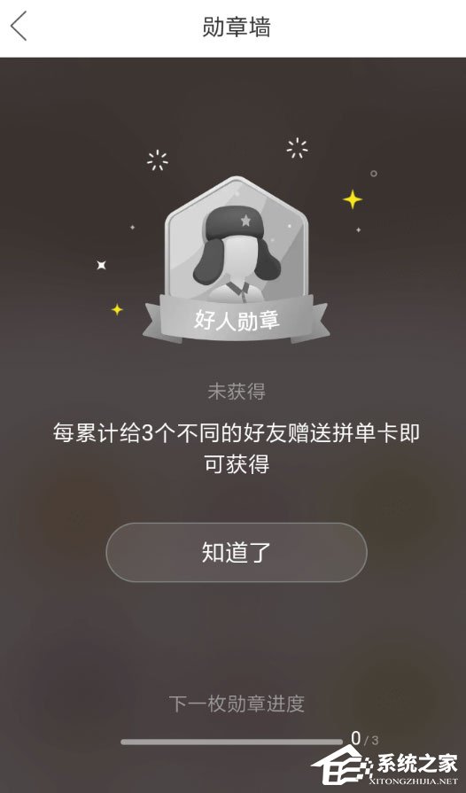 拼多多勛章怎么獲得?獲取勛章的小技巧