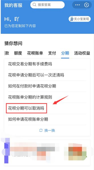 支付寶分期付款怎么取消