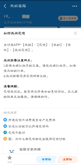 支付寶分期付款怎么取消