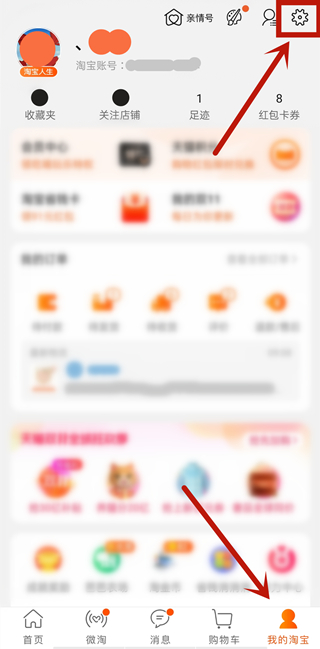 淘寶怎么搖一搖