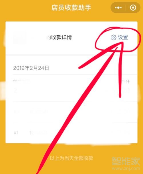 店員微信收款沒有語音播報