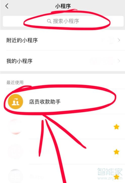 店員微信收款沒有語音播報