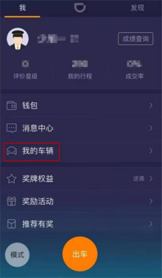 滴滴車主怎么添加車輛