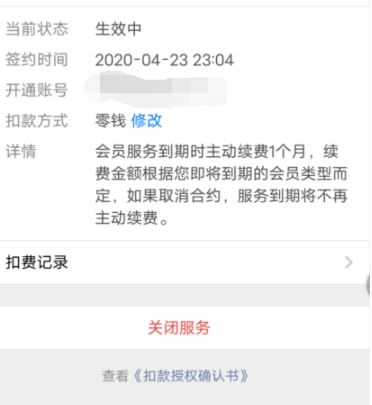微信取消小米連續包月