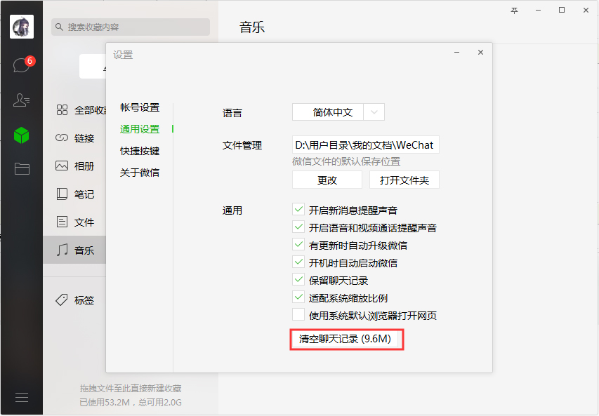 微信電腦版怎樣清空聊天記錄?微信電腦版聊天記錄快速清空技巧分享